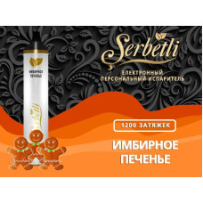 Электронная сигарета Serbetli - Ginger Сookies (Имбирное Печенье) 2% 1200 затяжек