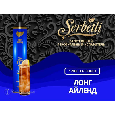 Электронная сигарета Serbetli - Лонг Айленд