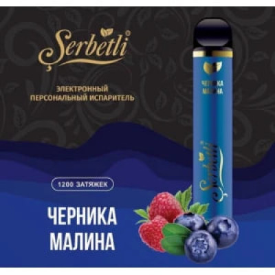 Электронная сигарета Serbetli - Черника Малина