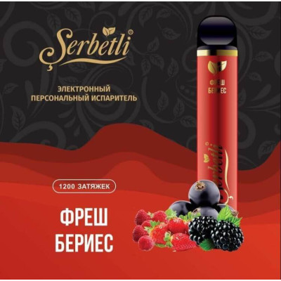 Электронная сигарета Serbetli - Ягоды