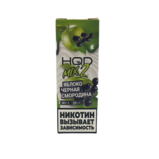 Жидкость HQD MIX IT 2.0 30ml 20mg Яблоко Черная смородина