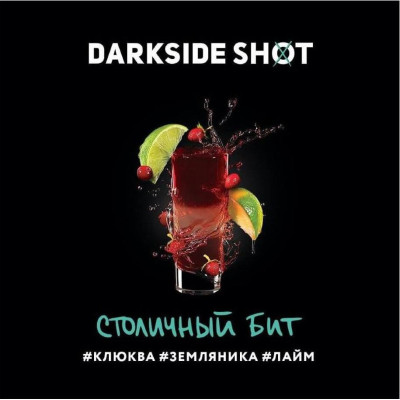 Табак для кальяна Darkside Shot Столичный бит (Клюква, Земляника, Лайм) 120 г