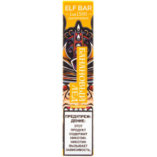 Электронная сигарета Elf Bar Lux1500 Banana Ice (Банановый Лёд) 2% 1500 затяжек