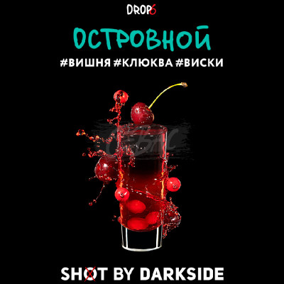 Табак для кальяна Darkside Shot Shot Островной (Ягодный алкогольный коктейль с выраженной ноткой островного виски) 30 г