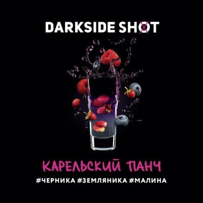 Табак для кальяна Darkside Shot Карельский панч (Черника, Земляника, Малина) 30 г