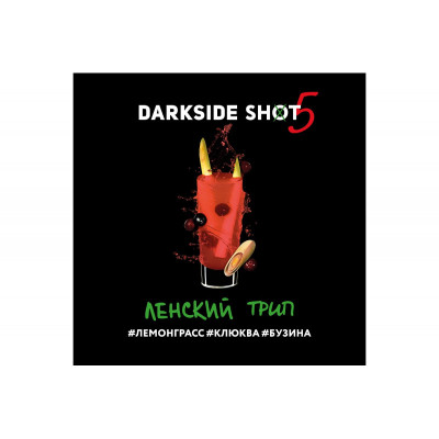 Табак для кальяна Darkside Shot Ленский трип (Лемонграсс Клюква Бузина) 30 г