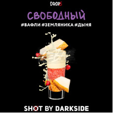 Табак для кальяна Darkside Shot Shot Свободный (Хрустящие дынные вафли с начинкой из земляники) 30 г