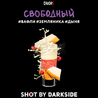 Табак для кальяна Darkside Shot Shot Свободный (Хрустящие дынные вафли с начинкой из земляники) 30 г