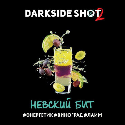 Табак для кальяна Darkside Shot Невский бит (Энергетик, Виноград, Лайм) 30 г