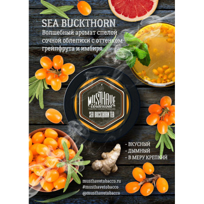 Табак для кальяна MustHave Sea Buckthorn Tea (Облепиховый Чай) 25 г