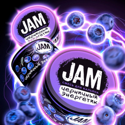 Табак для кальяна Jam Черничный Энергетик 50 гр