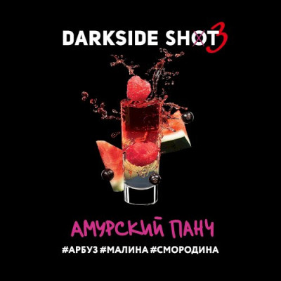 Табак для кальяна Darkside Shot Амурский панч (Арбуз, Малина, Смородина) 30 г