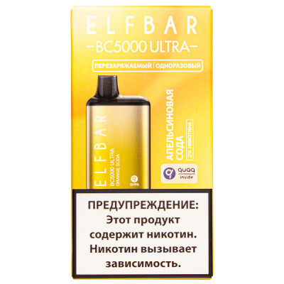 Электронная сигарета Elf Bar BC5000 Ultra Orange Soda (Апельсиновая газировка) 2% 5000 затяжек