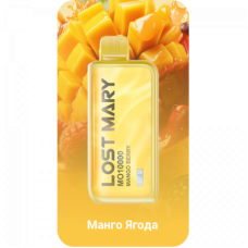 Электронная сигарета Lost Mary MO10000 Mango Berry (Манго Ягода) 2% 10000 затяжек