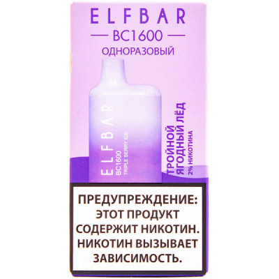 Электронная сигарета Elf Bar BC1600 Triple Berry Ice (Тройной Ягодный Лед) 2% 1600 затяжек