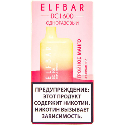 Электронная сигарета Elf Bar BC1600 Triple Mango (Тройное Манго) 2% 1600 затяжек