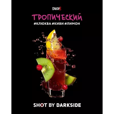 Табак для кальяна Darkside Shot Тропический (Клюква Киви Лимон) 30 г